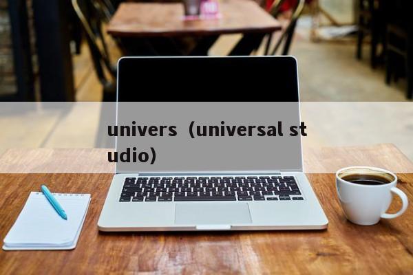 univers（universal studio）