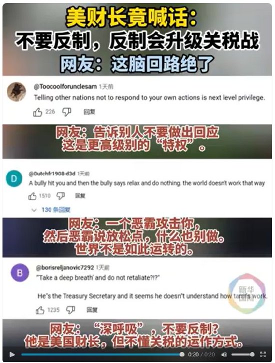 “对等关税”太荒谬！美媒曝美财长受不了想辞职