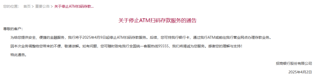 招商银行，停止这项服务