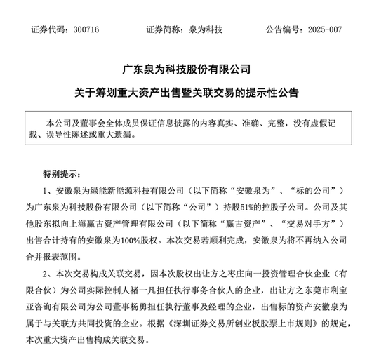 又一A股，重大资产重组！