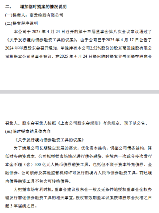 中国平安：拟发行不超500亿元人民币债券融资工具
