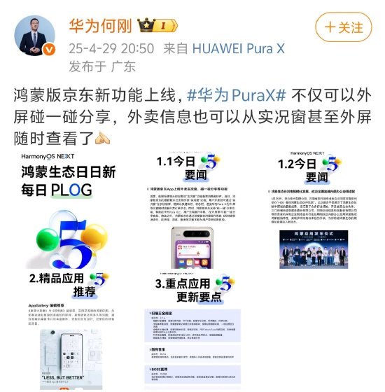 鸿蒙版京东App上线外卖实况窗、碰一碰分享等新功能