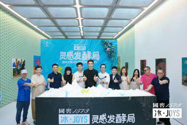 国窖1573冰・JOYS“灵感发酵局”北京站启幕 构建高端白酒年轻时尚全新印象