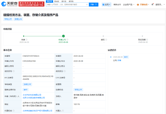 小米汽车公布碰撞检测方法等专利，能够及时有效地检测到交通工具是否发生碰撞！有利于保障用户人身安全