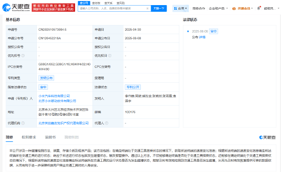 小米汽车公布碰撞检测方法等专利，能够及时有效地检测到交通工具是否发生碰撞！有利于保障用户人身安全