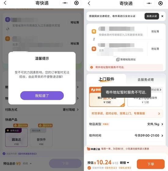 网友：快递员被拖欠工资，圆通、申通安徽滁州网点无法寄快递！官方回应：网点出现异常，恢复时间暂时无法确定