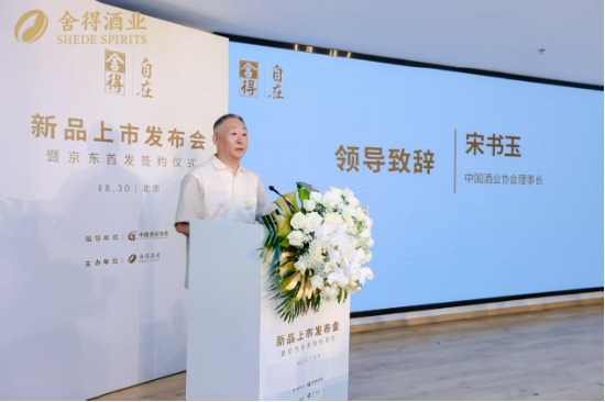 “轻负担、更醇柔”，首款低酒度畅饮型老酒“舍得自在”于中酒协发布，质价比拉满