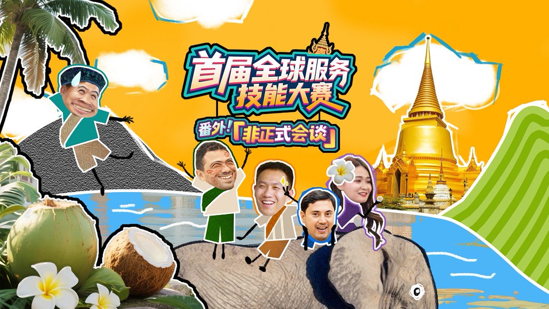 中国车企转向“品牌服务出海”，长安汽车举行首届全球服务技能大赛