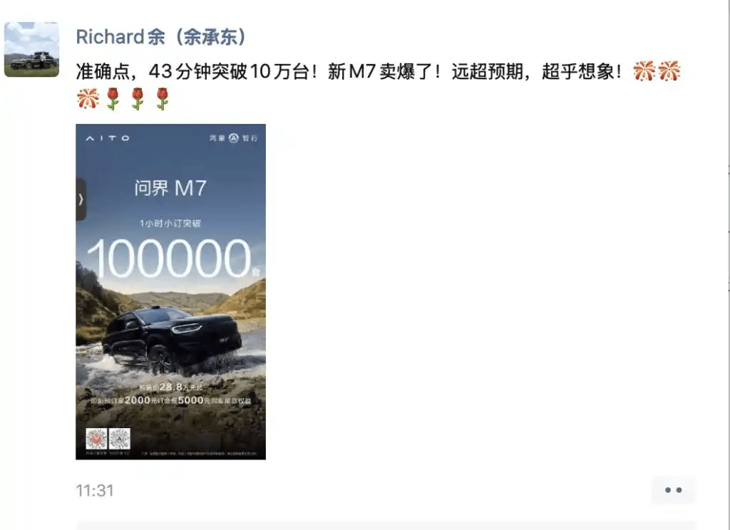 小程序被挤崩，43分钟小订破10万台，余承东：新问界M7卖爆了，远超预期