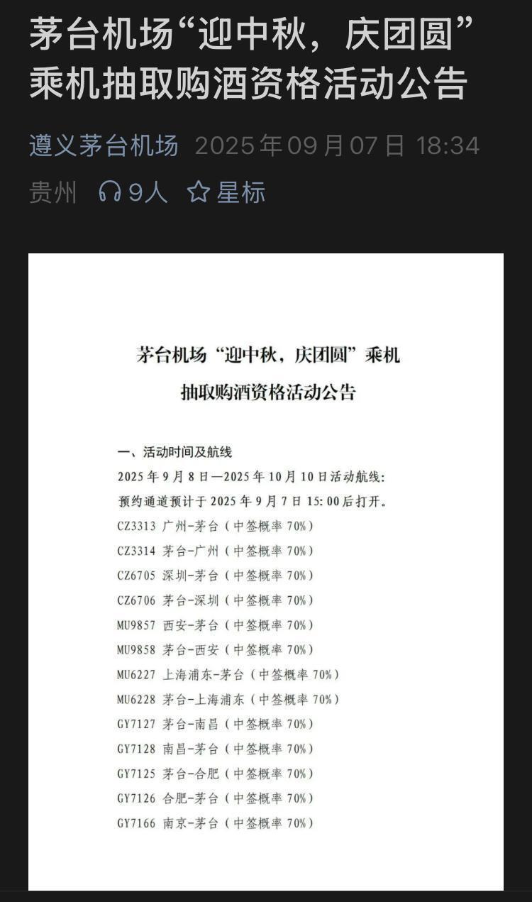 飞天茅台1499元/瓶，中签率达70%，单次能抽两瓶