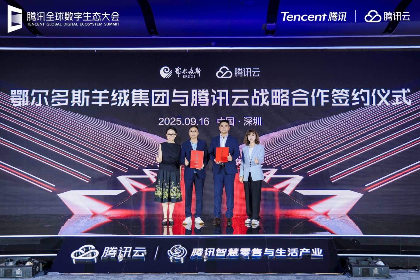 鄂尔多斯羊绒集团、腾讯智慧零售达成战略合作，打造私域购物新体验